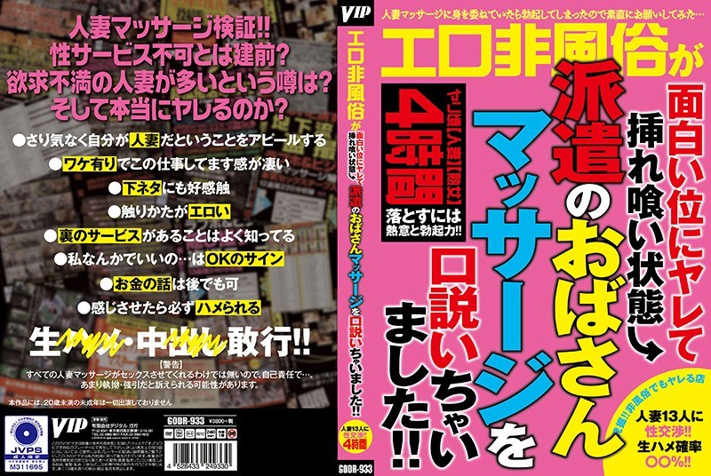 エロ非風俗が面白い位にヤレて挿れ喰い状態派遣のおばさんマッサージを口説いちゃいました！！