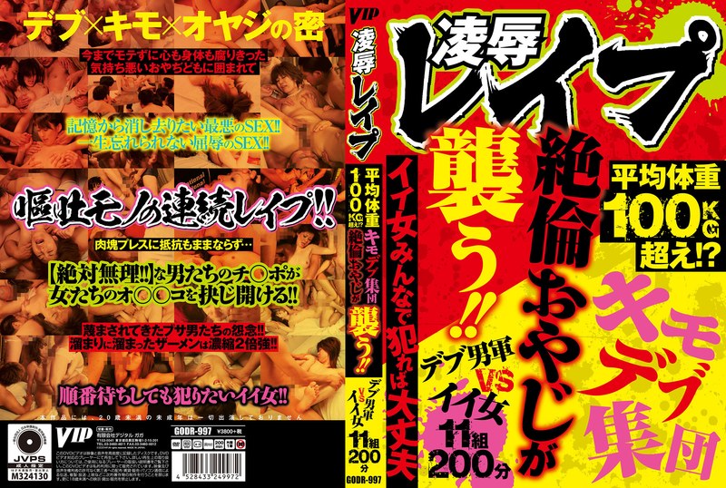 Ryo ● Re ● P Average Weight Exceeds 100 Kg! ?? Kimodebu Group Unequaled Father Attacks! !! It'S Okay If All Good Women Commit