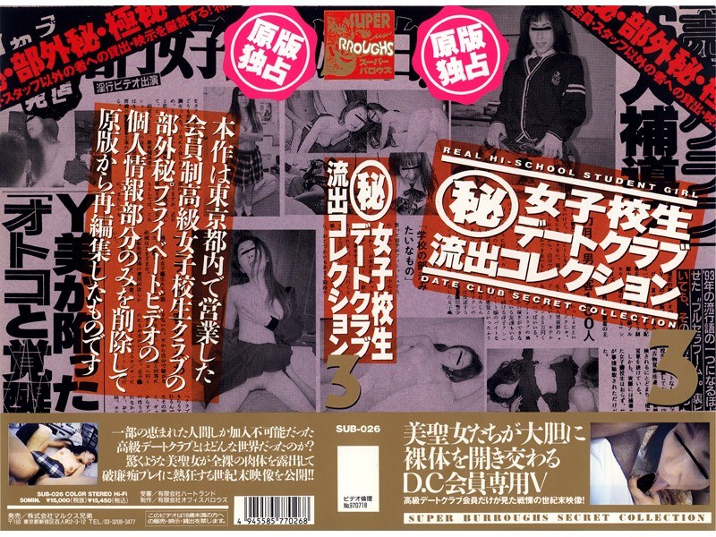 (Secret) School Girls Date Club Outflow Collection 3