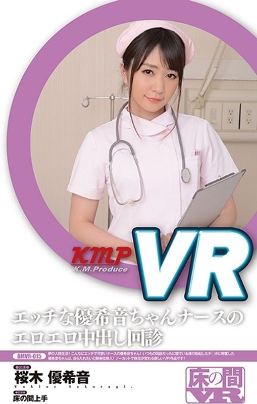 [Vr] Naughty Yukine-Chan Nurse Erotic Erotic Pies Rounds Sakuragi Yuuki Sound