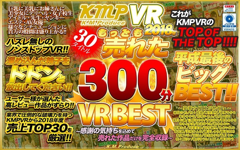 [Vr] Kmpvr 2018 Best Selling 30 Titles 300 Minutes Vrbest