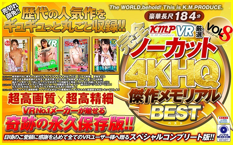 【VR】【完全ノーカット！！】KMPVR厳選 4KHQ 傑作メモリアルBEST vol.8