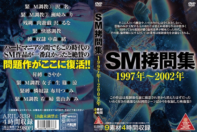 Sm Torture Collection 1997-2002