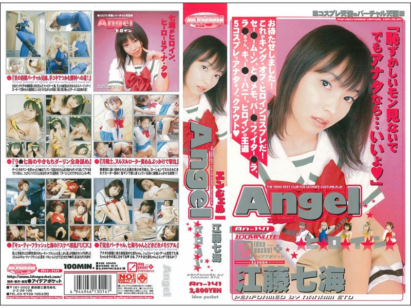 Angel Heroine Nanami Eto