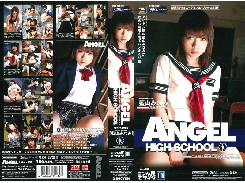 ANGEL HIGH SCHOOL 藍山みなみ