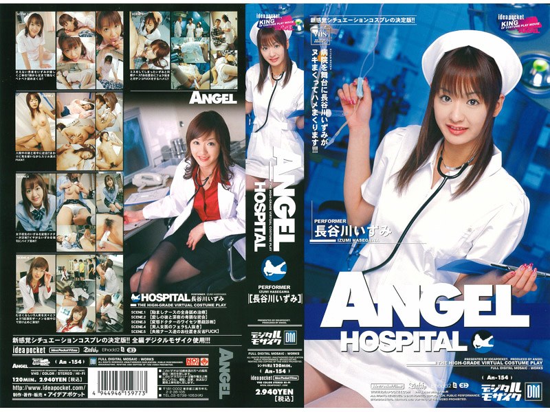 ANGEL HOSPITAL 長谷川いずみ