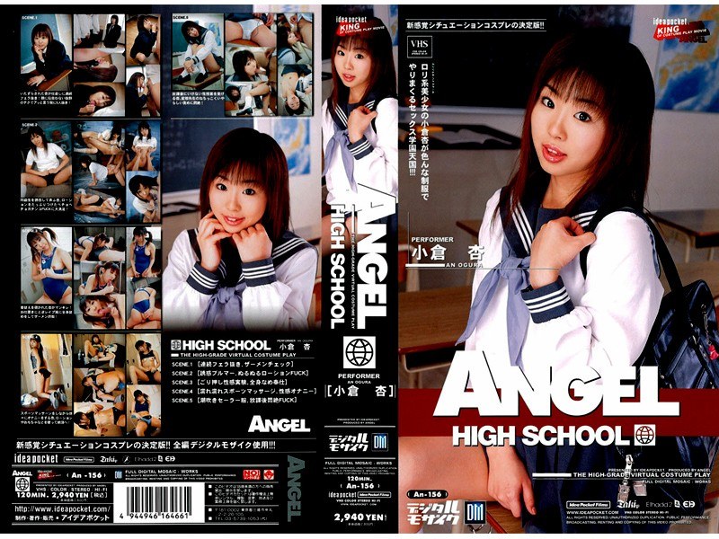 ANGEL HIGH SCHOOL 小倉杏