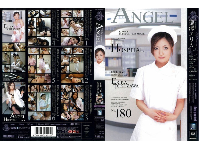 ANGEL HOSPITAL 徳澤エリカ