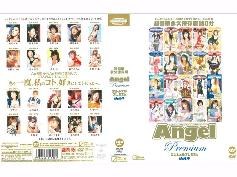 Angel Premium Vol.4