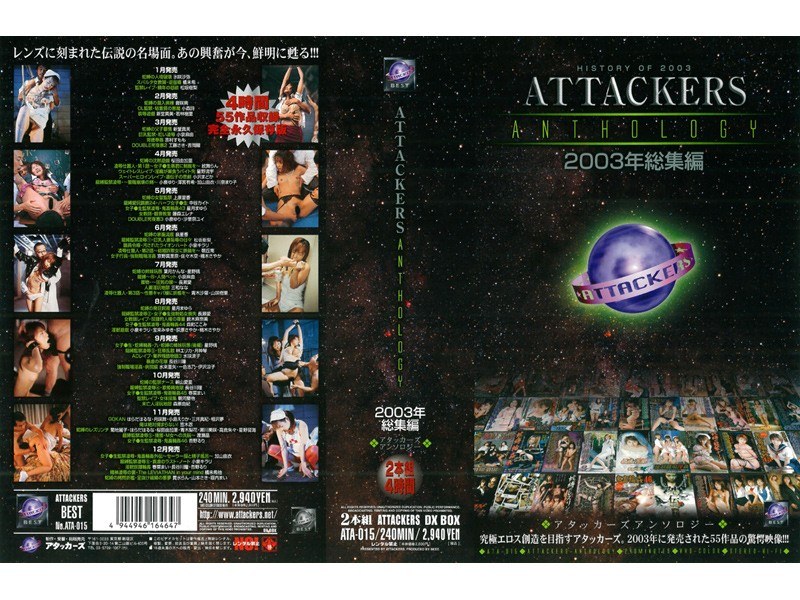 ATTACKERS ANTHOLOGY 2003年総集編