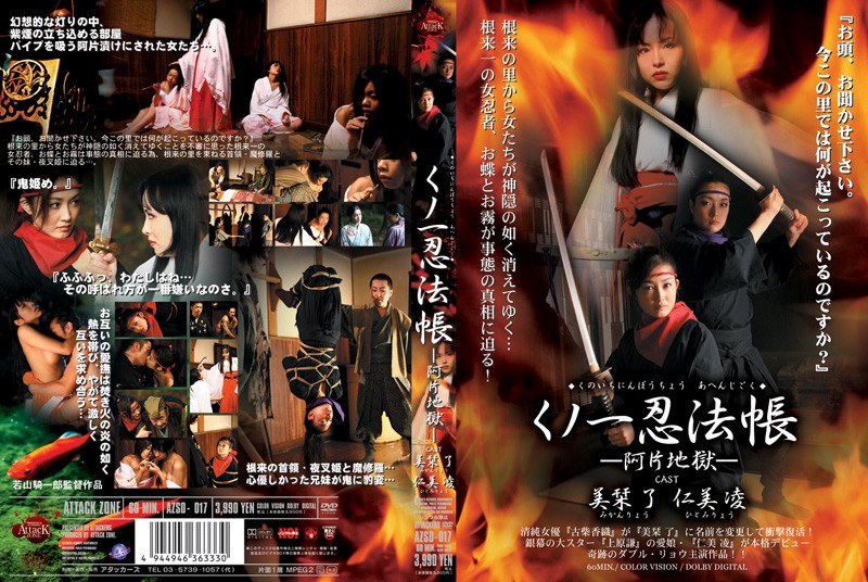 Kunoichi Ninja Book -Akata Hell-