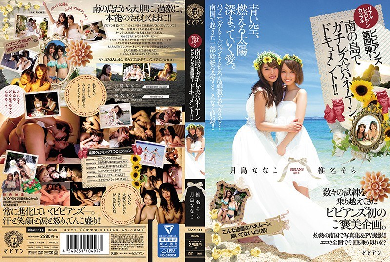 The Fourth Real Lesbian Couple Vivians! Gachirezu On The Southern Island ☆ Honeymoon Document! ! Nanako Tsukishima Sora Shiina