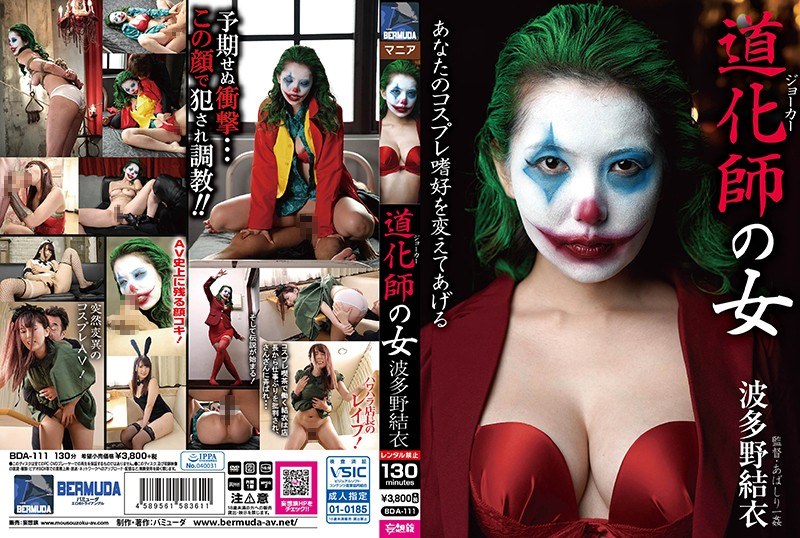 Clown Woman Hatano Yui