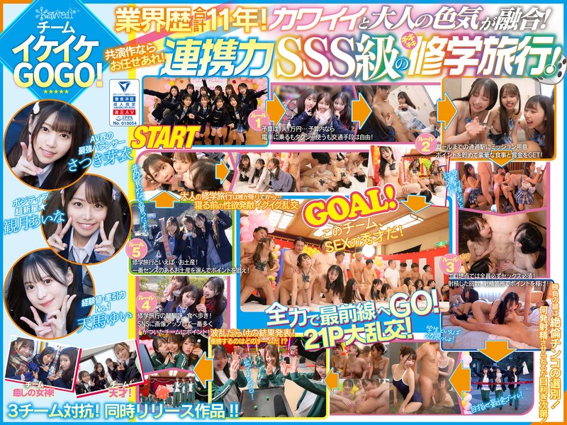 A Big Orgy Of 10 All-Stars Who Look Best In Uniform In The Av World! Get Rid Of Your Dick And Earn Youth Points! 3 Teams Against Each Other On A Tiki-Chiki School Excursion! Team Ikeike Gogo! A Fusion Of Cuteness And Adult Sex Appeal! Amazing Tech With A Total Of 11 Years In The Industry Shines!