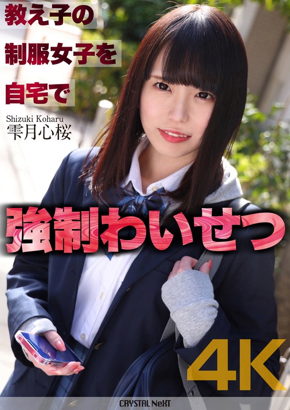 [4K] Strong Girl In Student'S Uniform At Home ● Obscene Shizukuzuki Kokozakura