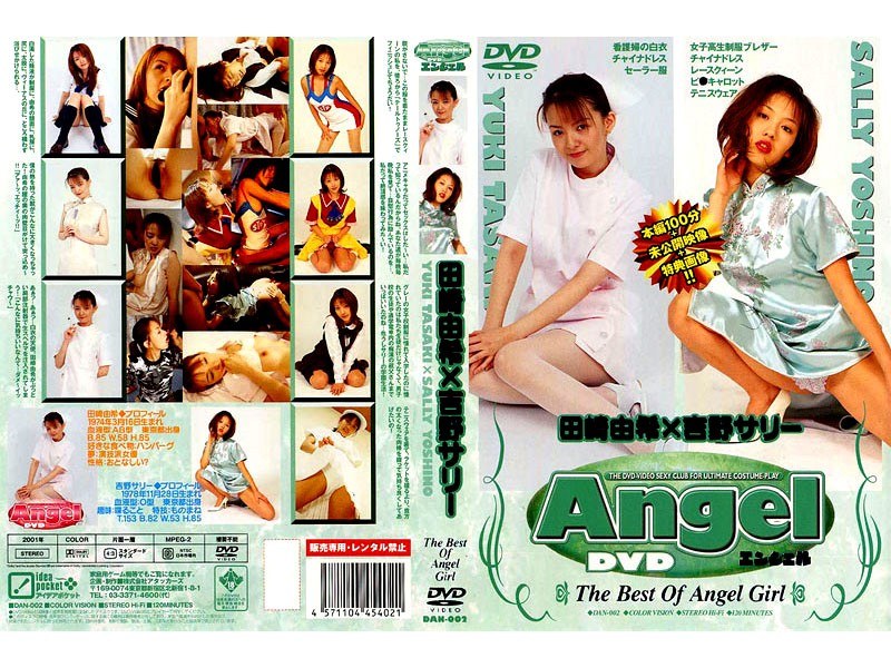 Angel 田崎由希 吉野サリー