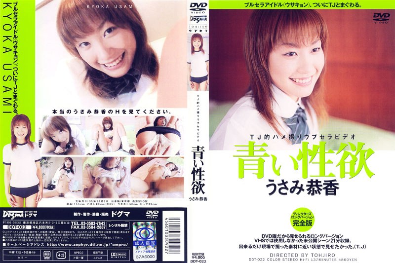 DDT-022