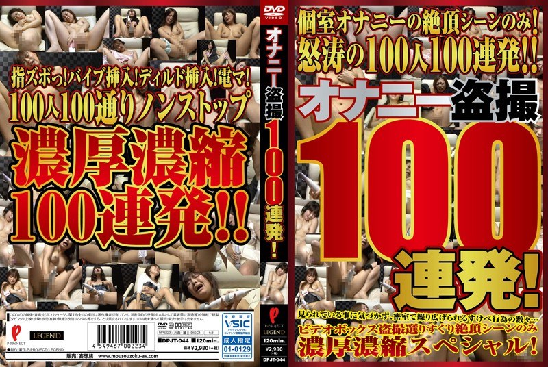 Masturbation Voyeur 100 Barrage!