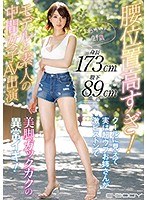 Reducing Mosaic EBOD-786 腰位置高すぎ！ 身長173cm股下89cm モデルと素人の中間女子AV出演 クールに見えて実は超ウブお姉さんが激ピストンで美脚ガックガクの異常イキ！ わかさん21歳