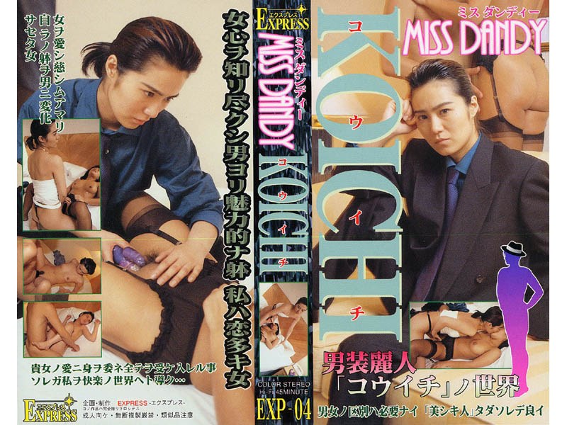 MISS DANDY KOICHI