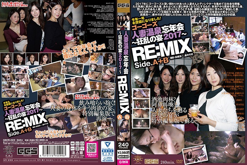 Gogo'S Married Woman Hot Spring Year-End Party-Frenzy Feast 2017-Side.A & B Re: Mix