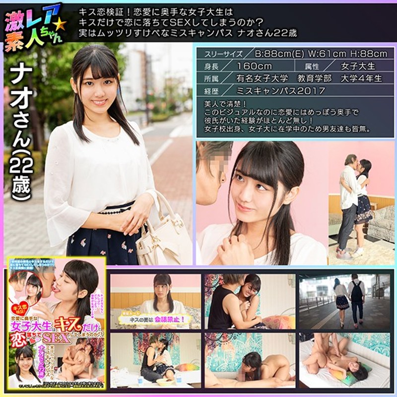 Kiss Love Verification! Does A College Student Who Is Not Good At Romance Fall In Love With Just A Kiss And Have Sex? In Fact, Mutsuri Lewd Miss Campus Nao 22 Years Old