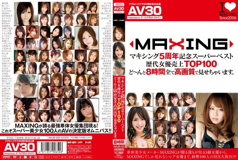 【AV30】マキシング5周年記念スーパーベスト歴代女優売上TOP100 ど～んと8時間全て高画質で見せちゃいます。