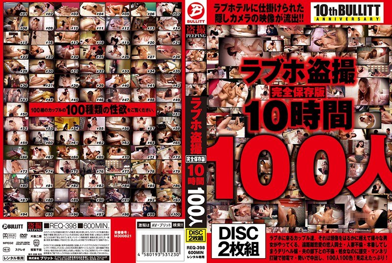 Love Hotel Voyeur Complete Preservation Version 10 Hours 100 People