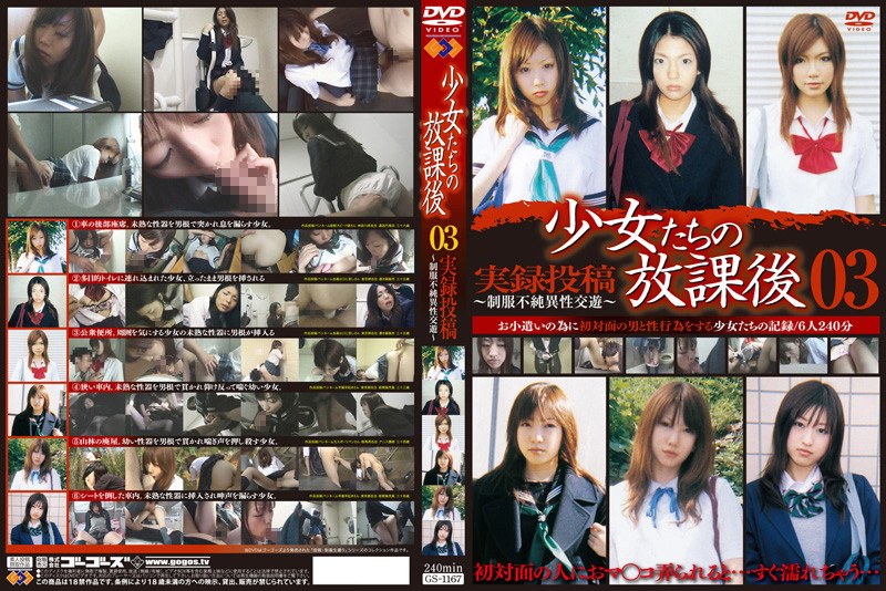 After School Of Girls 03 Memoir Post-Uniform Impure Heterosexual Play-