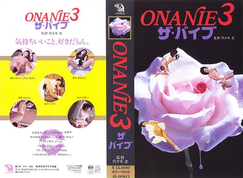 ONANIE 3 ザ・バイブ