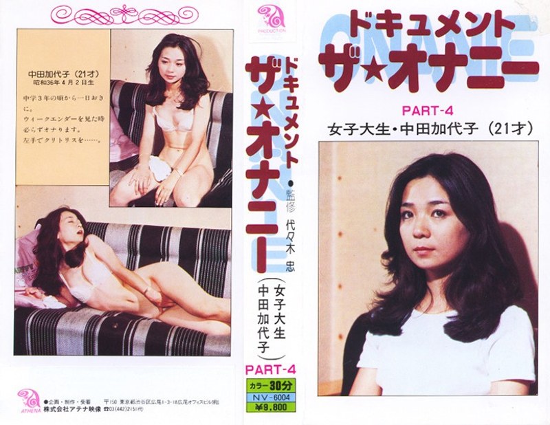 Document The Masturbation Part4 Female College Student, Kayoko Nakata