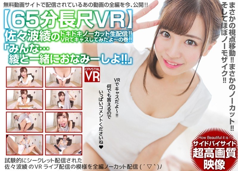 CRVR-080