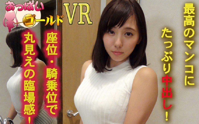 【VR】ちほちゃんの最高のトロトロまんこに中出し！座位・騎乗位で丸見えの臨場感！