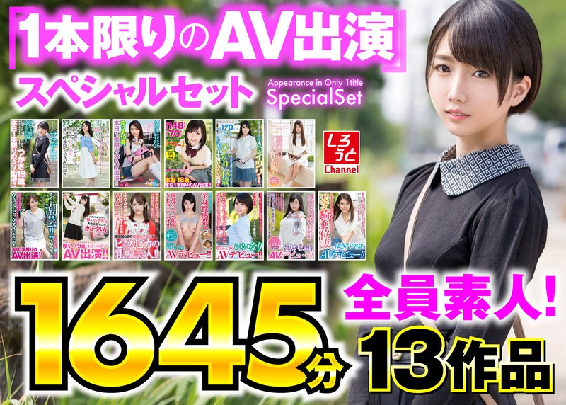 Shiroto Channel 1-Piece Av Special Set 13 Movies 1645 Minutes