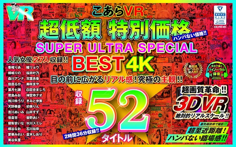 [Vr] Koa Vr Super Low Price Special Price Super Ultra Best 4K Recording 53 Titles