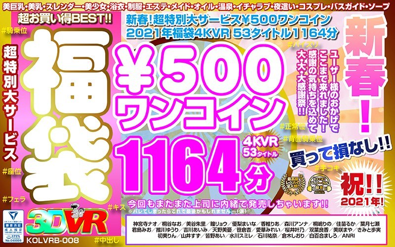 [Vr] New Year! Super Special Large Service ￥ 500 One Coin Lucky Bag 4Kvr 53 Title 1164 Minutes