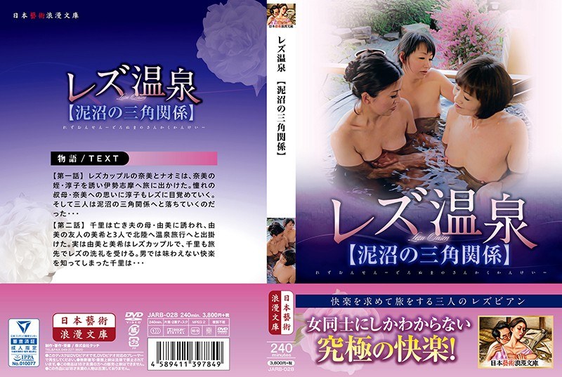 Lesbian Hot Spring [A Marsh Triangle Relation]