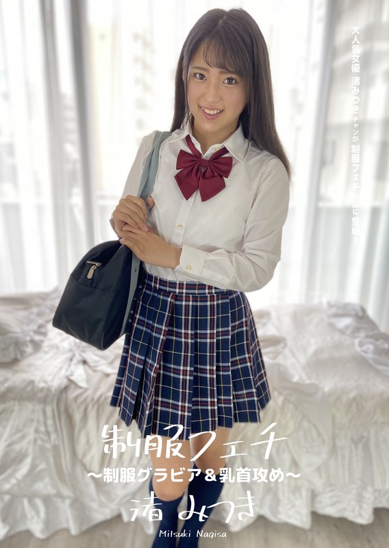 Uniform Fetish-Uniform Gravure & Nipple Attack-Mitsuki Nagisa