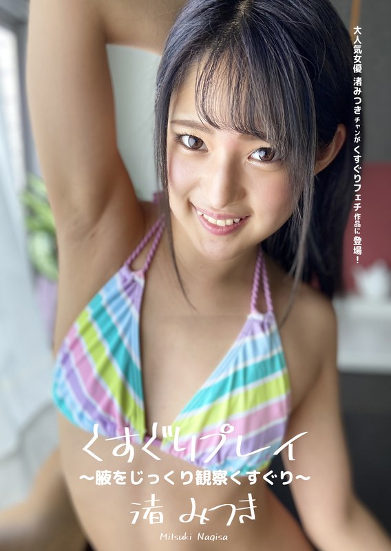 Tickling Play-Observing The Armpit Carefully Tickling-Mitsuki Nagisa