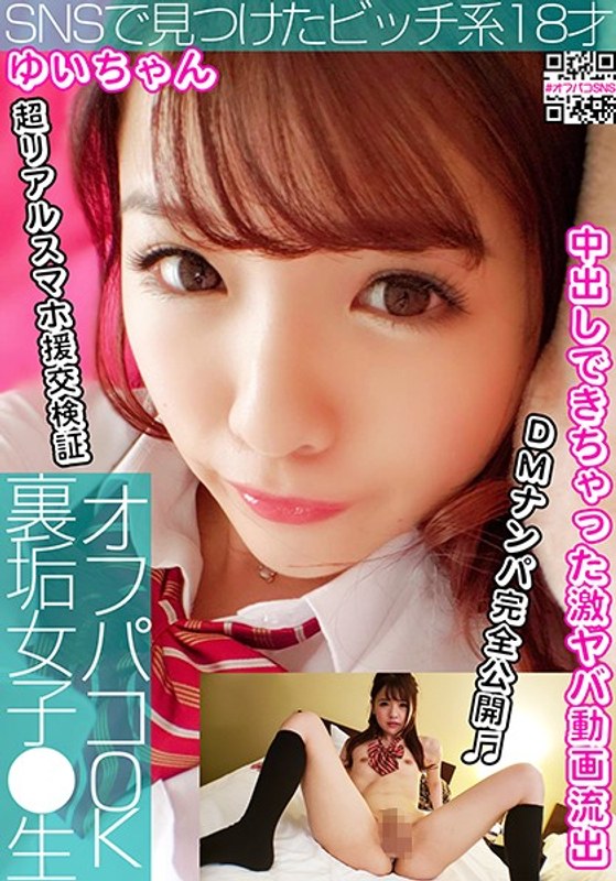 Off Paco Ok Back Girls ● Raw Vol.01 Bitch System Found On Sns 18-Year-Old (Yui) Yui Nagase