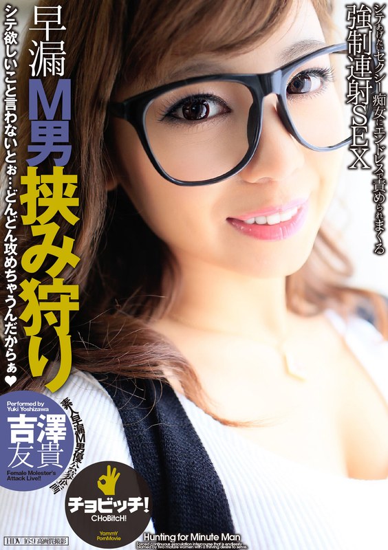 Premature Ejaculation M Man Pinch Hunting Yuki Yoshizawa