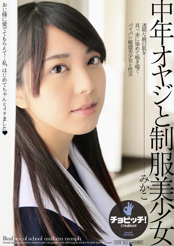 Middle-Aged Father And Beautiful Girl In Uniform Arimura Mikako