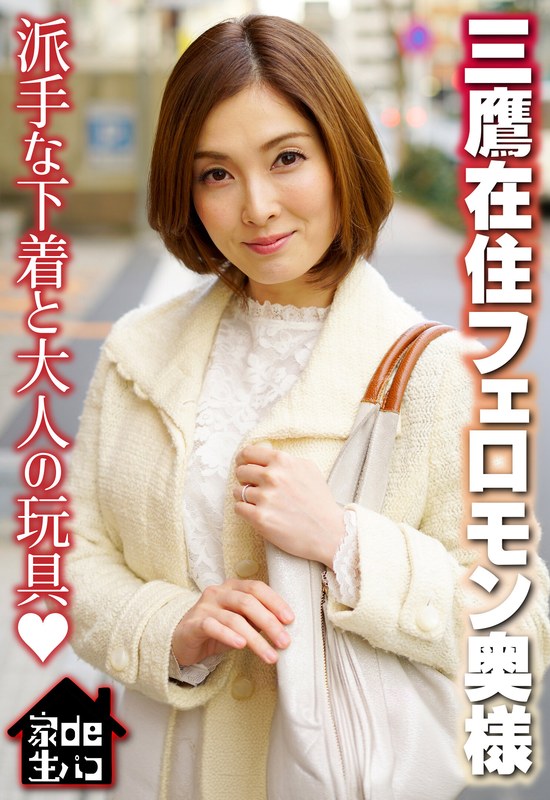 Mitaka Resident Pheromone Wife Flashy Underwear And Adult Toys