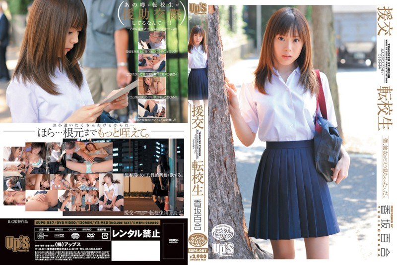 Compensated Dating Transfer Student Yuri Kosaka