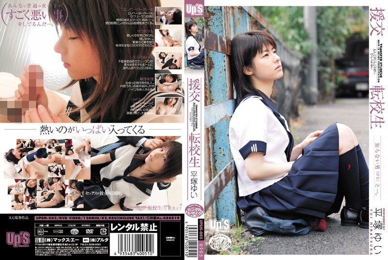 Compensated Dating Transfer Student Yui Hiratsuka