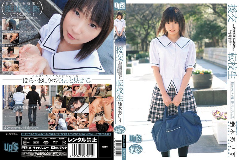 Compensated Dating Transfer Student Alice Suzuki