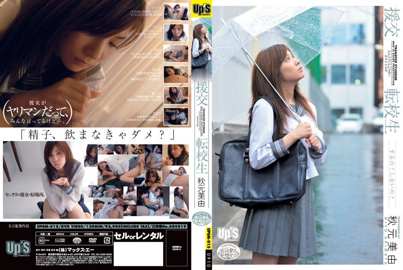 Compensated Dating Transfer Student Miyuki Akimoto