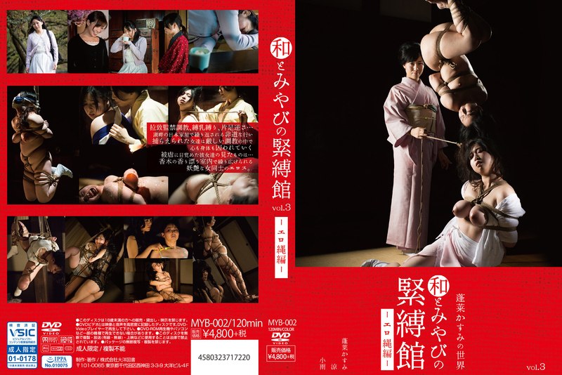 Japanese And Miyabi Bondage Hall Vol.3 ~ Erotic Nawa Hen ~ Horai Kasumi