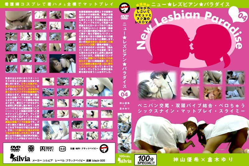 New Lesbian ★ Paradise 04