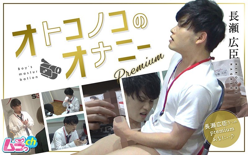 Masturbation Of A Man Premium Hiroomi Nagase